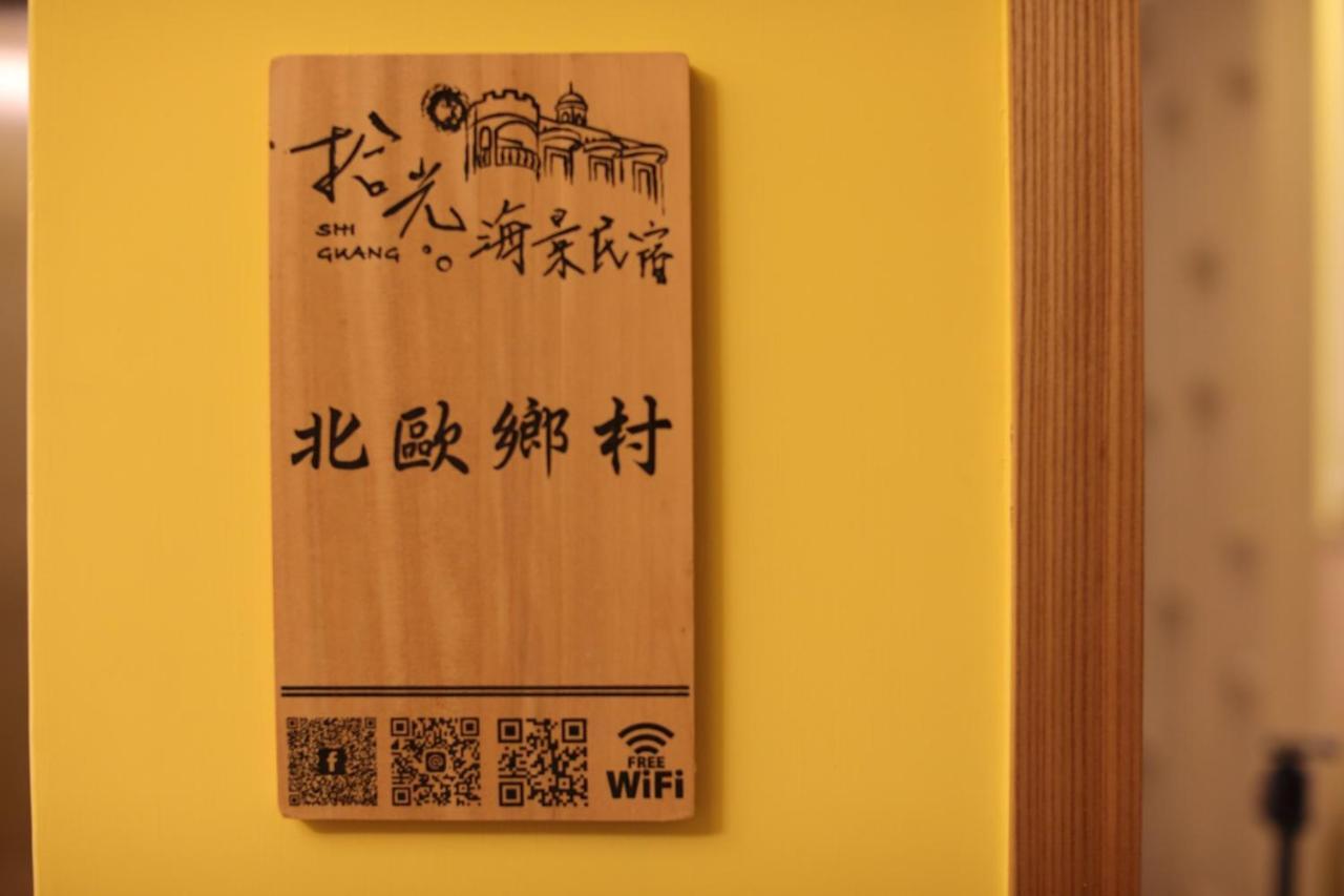 澎湖拾光海景民宿 马公 外观 照片