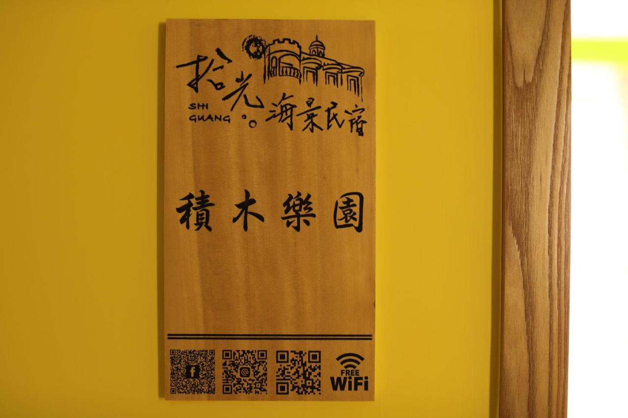澎湖拾光海景民宿 马公 外观 照片